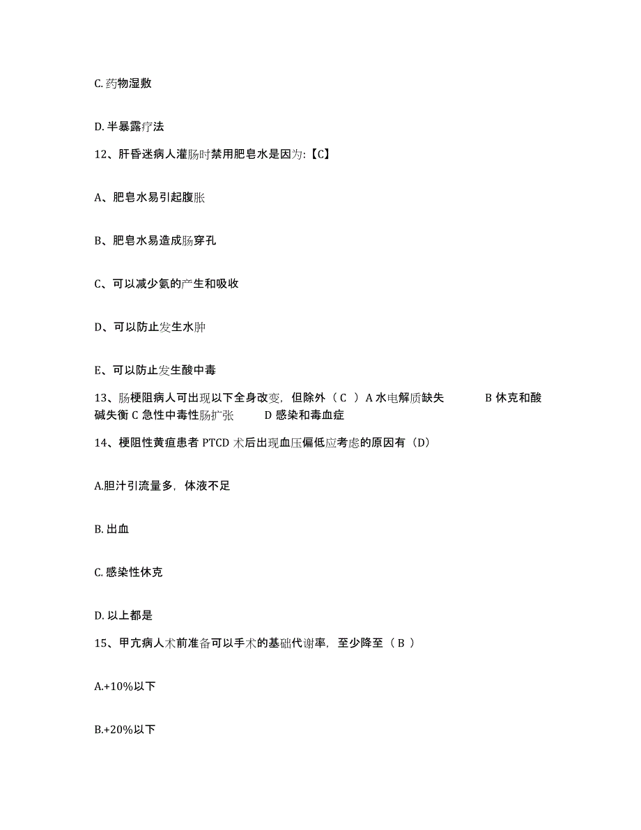 备考2025云南省曲靖市第一人民医院护士招聘模拟考试试卷A卷含答案_第4页