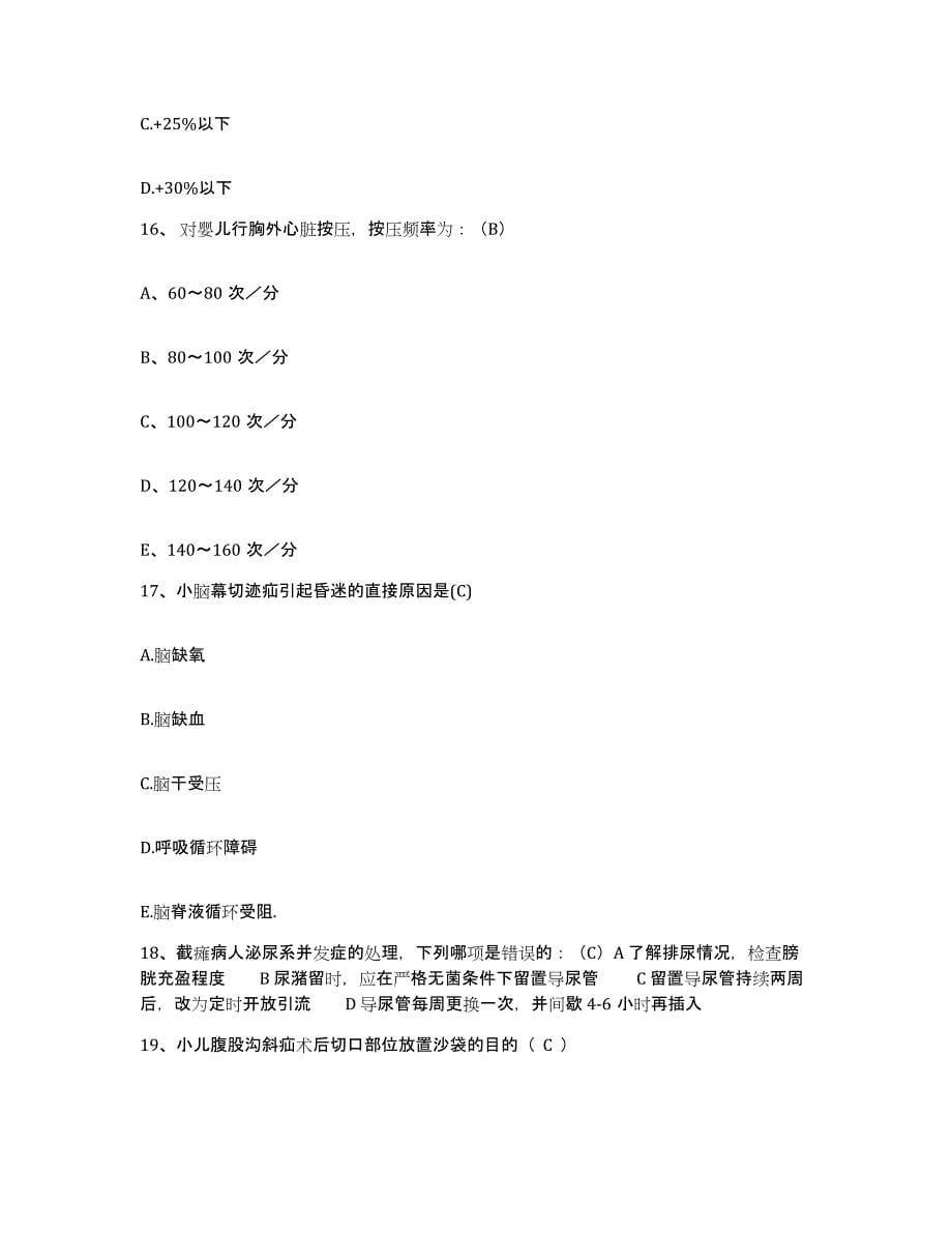 备考2025云南省曲靖市第一人民医院护士招聘模拟考试试卷A卷含答案_第5页