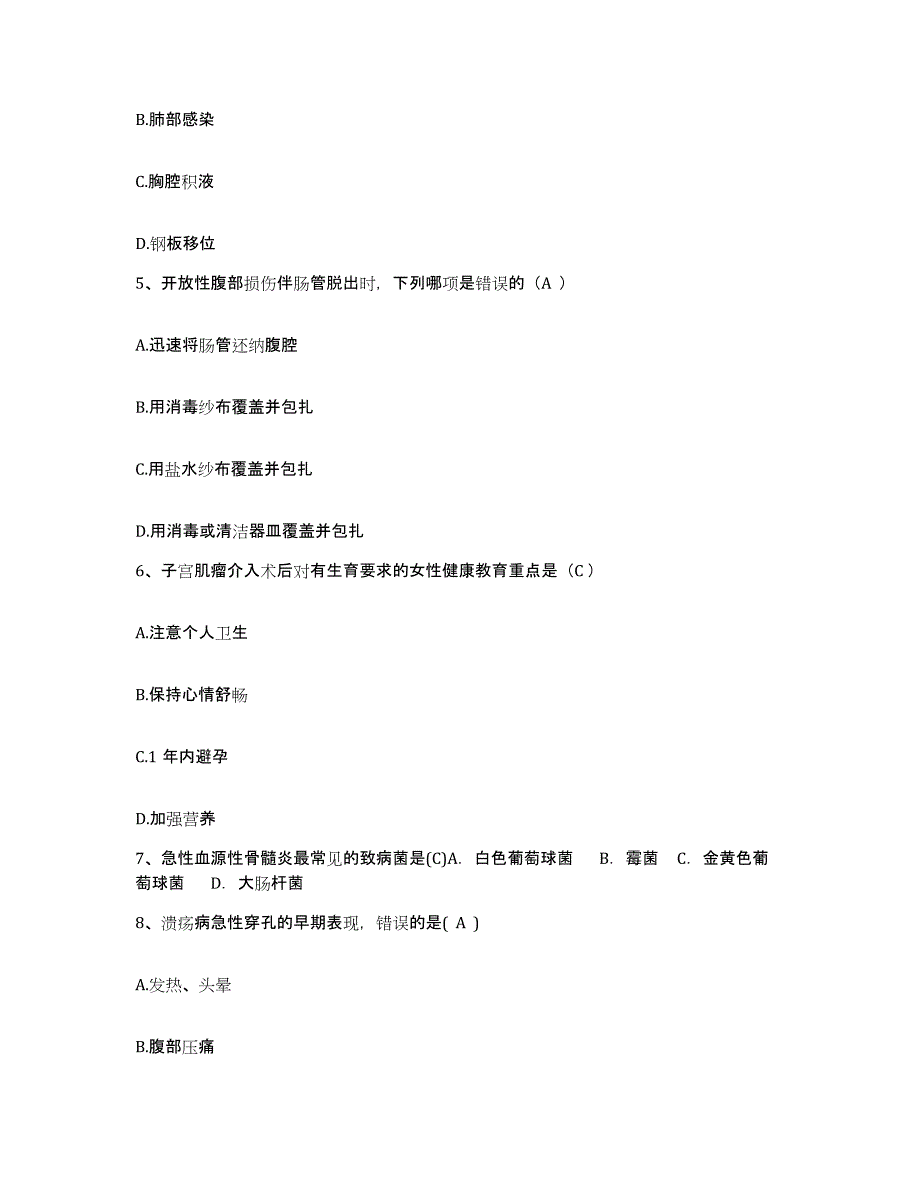 备考2025云南省盐津县妇幼保健院护士招聘每日一练试卷A卷含答案_第2页