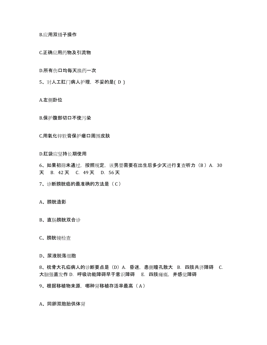 备考2025云南省永德县人民医院护士招聘题库练习试卷A卷附答案_第2页