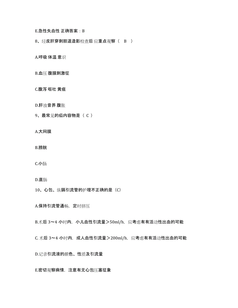 备考2025甘肃省安口镇五二零三厂五二职工医院护士招聘综合检测试卷A卷含答案_第3页