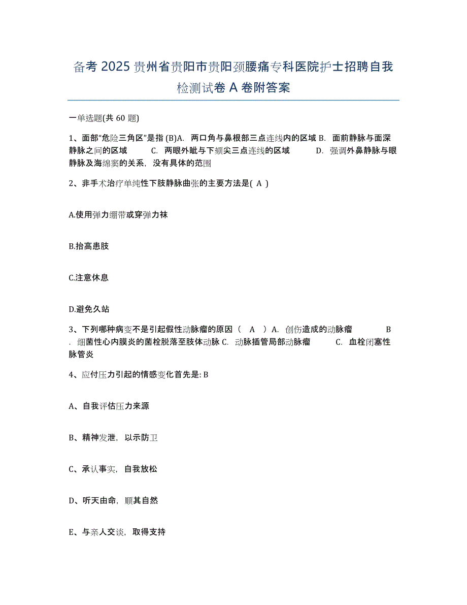 备考2025贵州省贵阳市贵阳颈腰痛专科医院护士招聘自我检测试卷A卷附答案_第1页