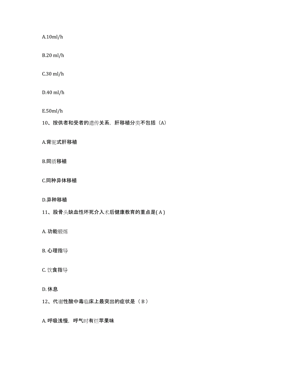 备考2025贵州省凤冈县中医院护士招聘押题练习试卷A卷附答案_第3页