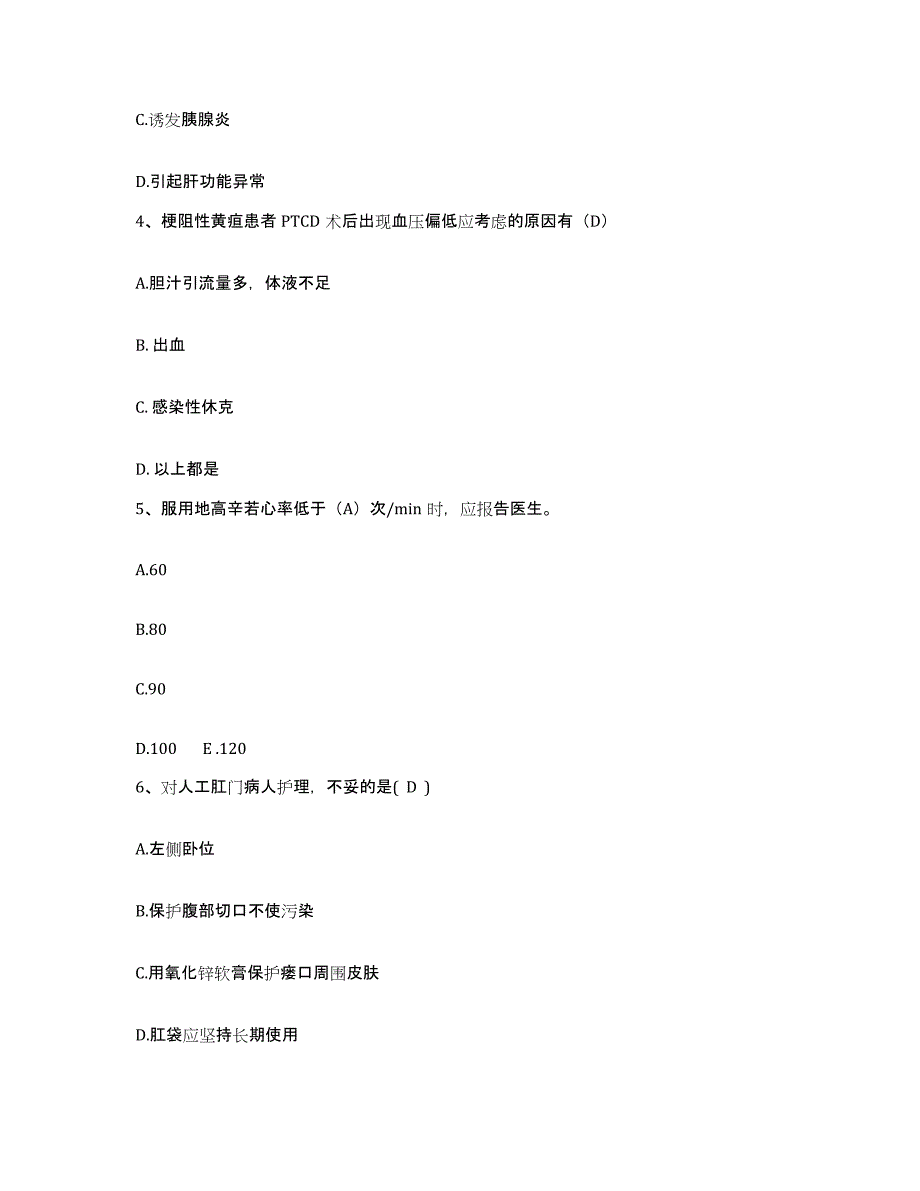 备考2025云南省商业厅职工医院护士招聘通关试题库(有答案)_第2页