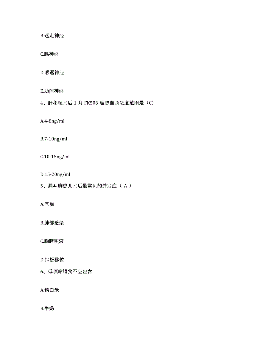 备考2025云南省昆明市五华区妇幼保健所护士招聘模考预测题库(夺冠系列)_第2页