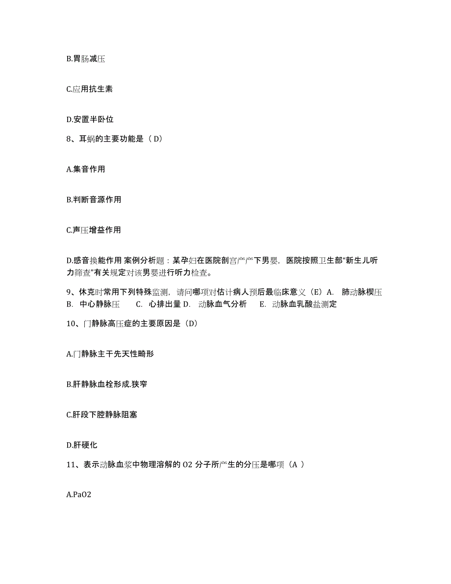 备考2025福建省屏南县中医院护士招聘题库及答案_第3页