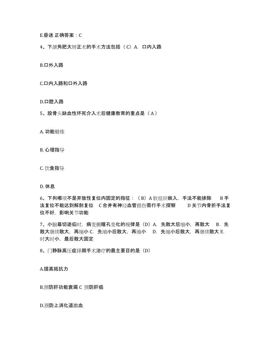 备考2025福建省三明市职业病防治院护士招聘能力检测试卷A卷附答案_第2页