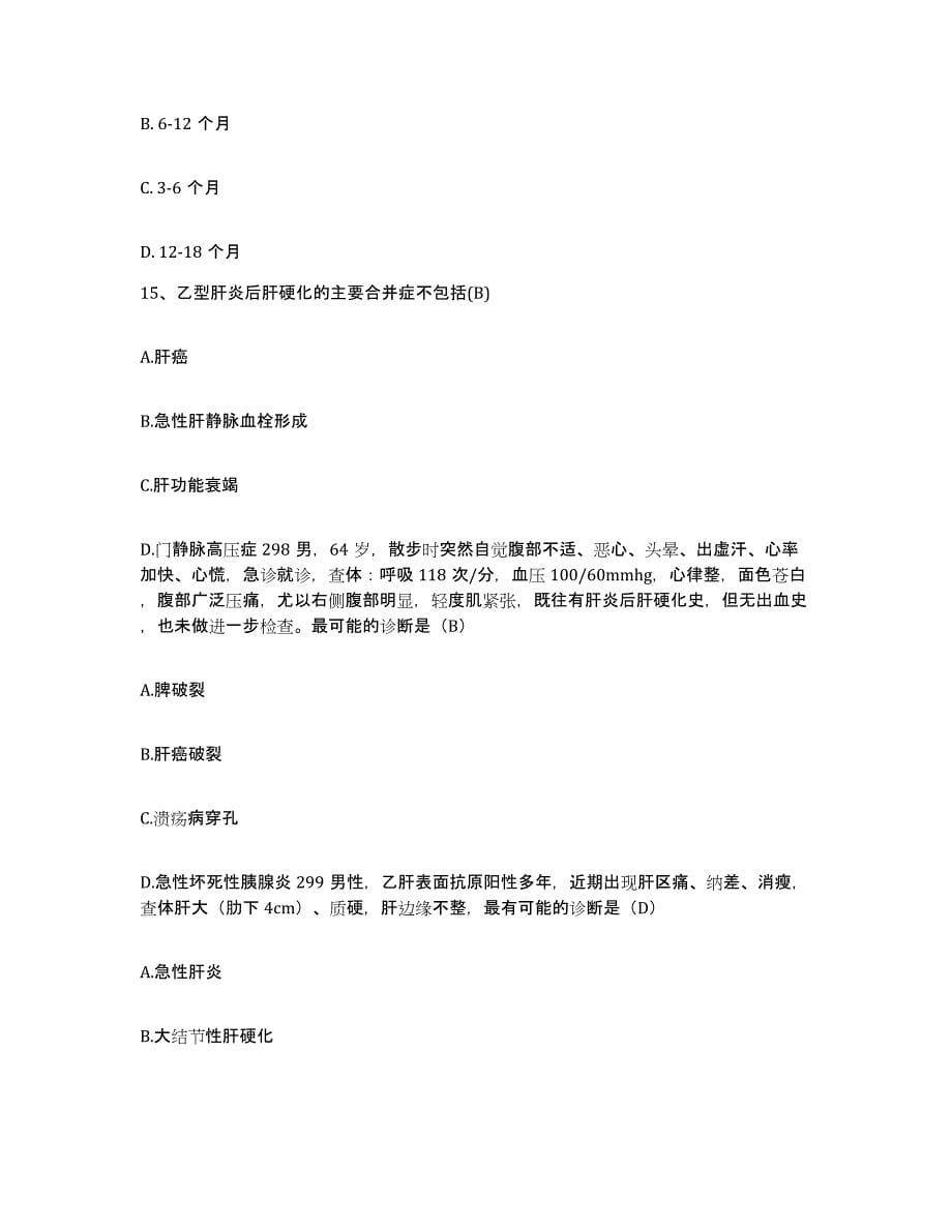 备考2025云南省永平县人民医院护士招聘模拟试题（含答案）_第5页