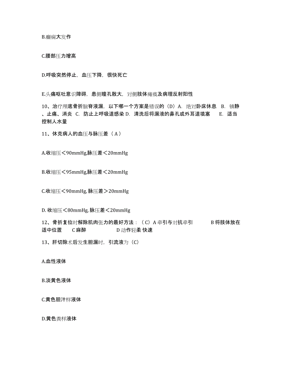 备考2025云南省盈江县人民医院护士招聘试题及答案_第3页