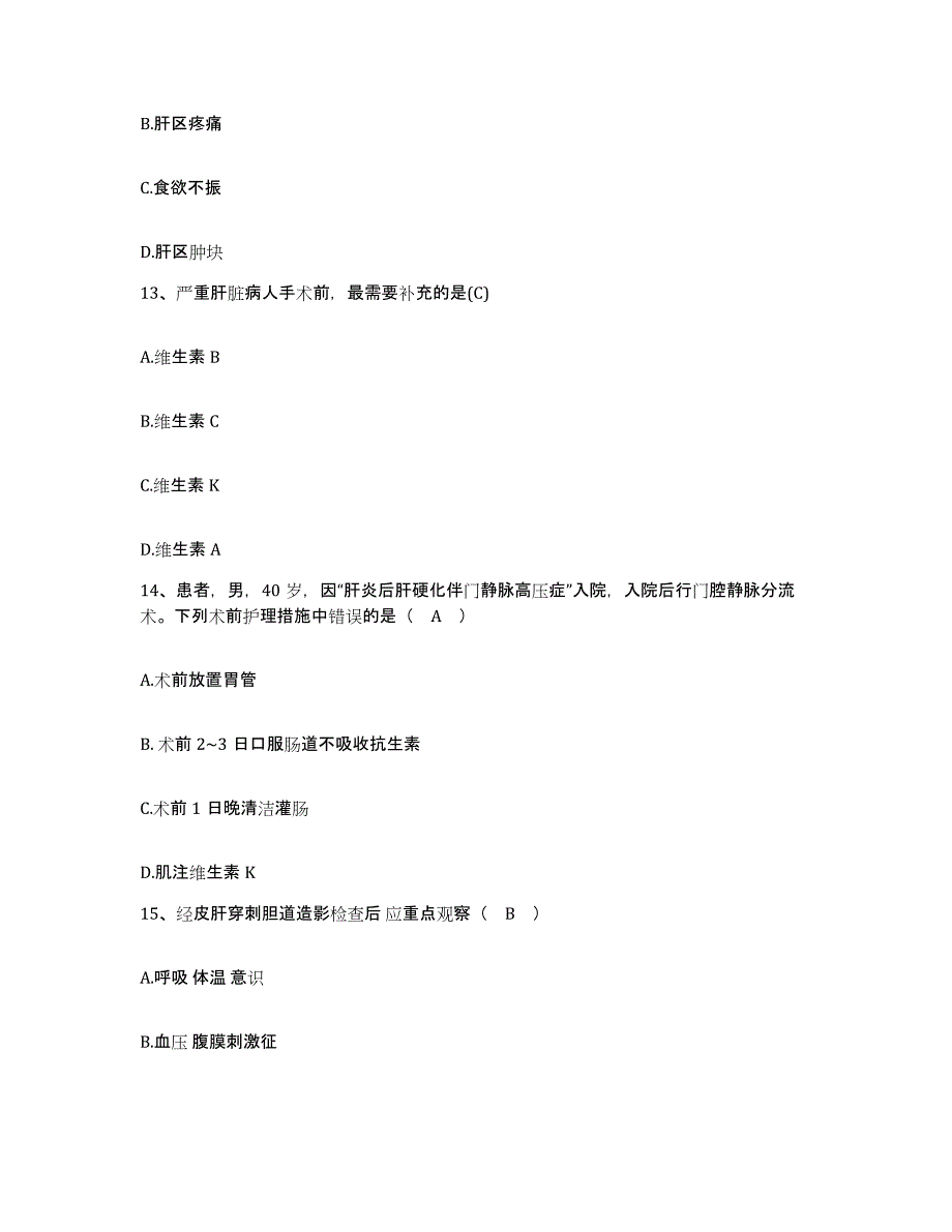 备考2025福建省厦门市结核病防治所护士招聘模考预测题库(夺冠系列)_第4页