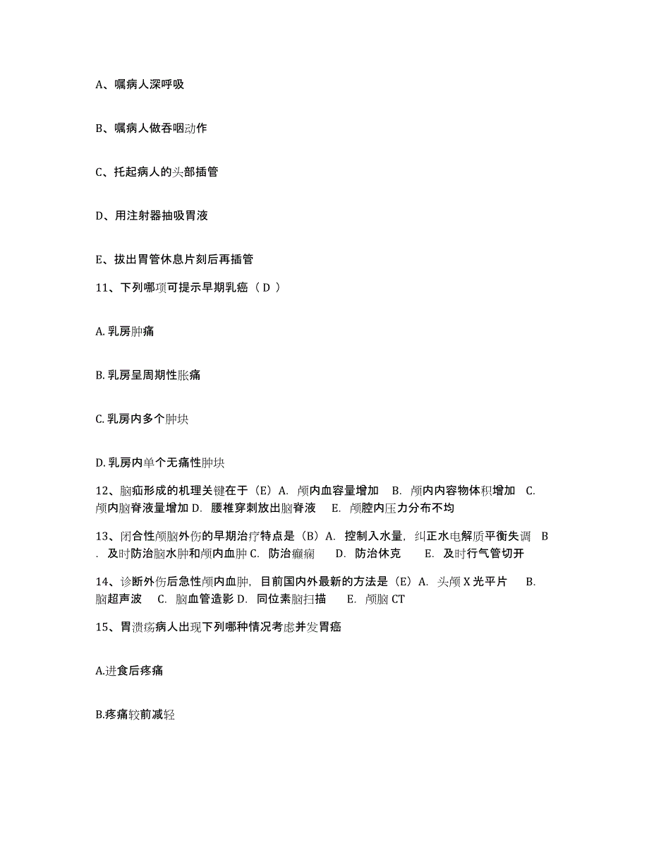 备考2025福建省闽清县中医院护士招聘押题练习试卷B卷附答案_第3页