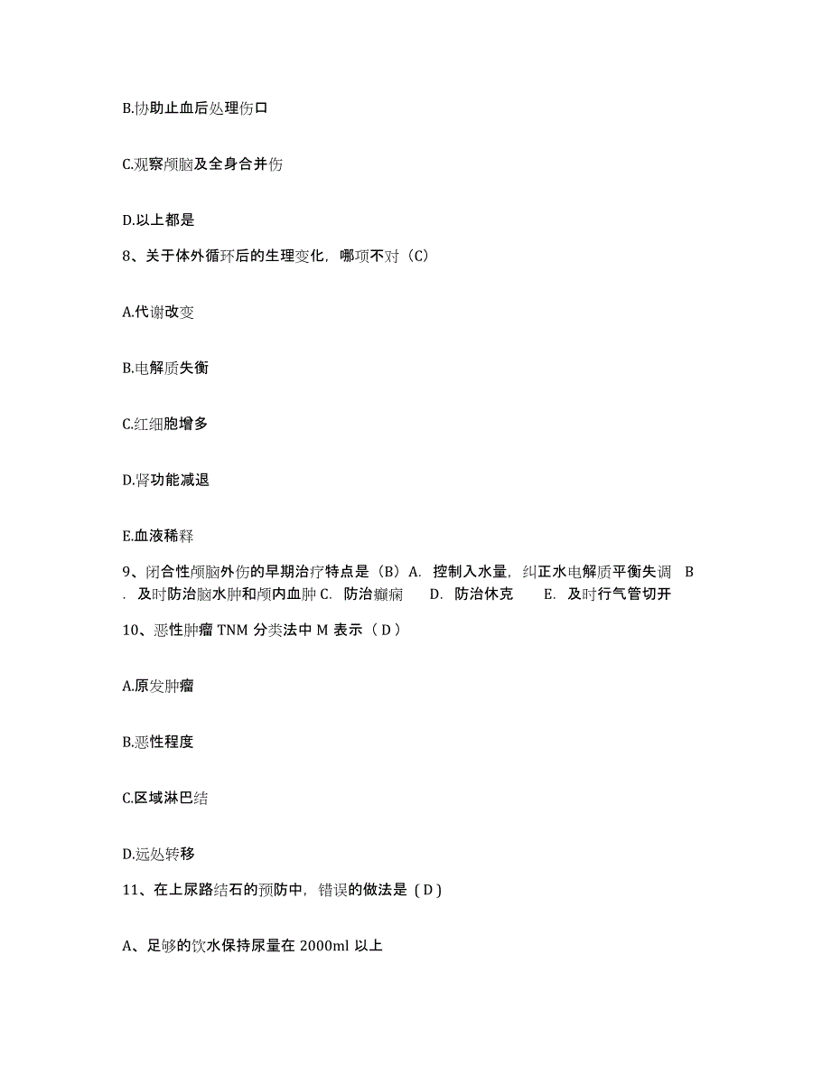 备考2025云南省个旧市云南锡古屯医院护士招聘考试题库_第3页