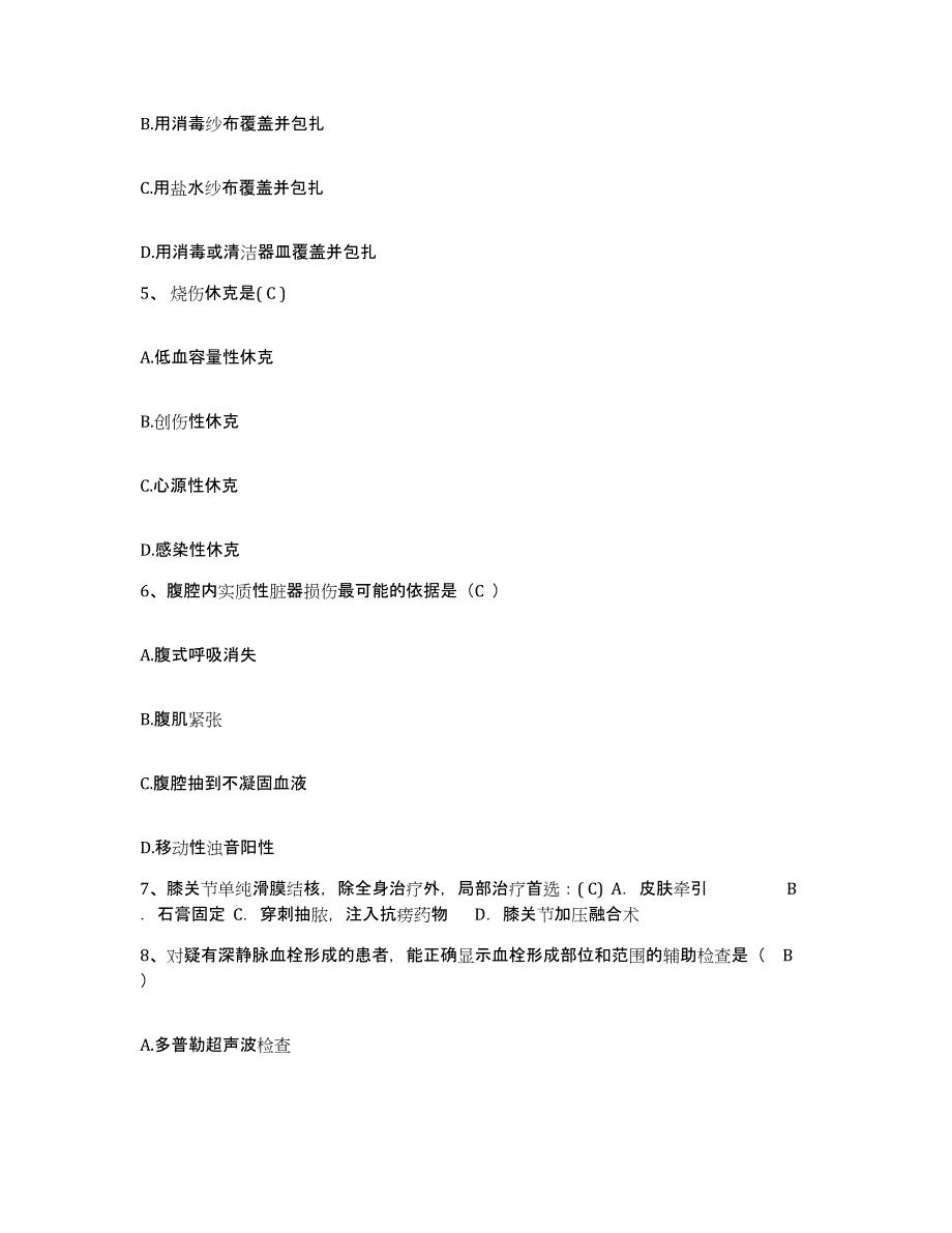 备考2025云南省金平县妇幼保健院护士招聘押题练习试题B卷含答案_第2页