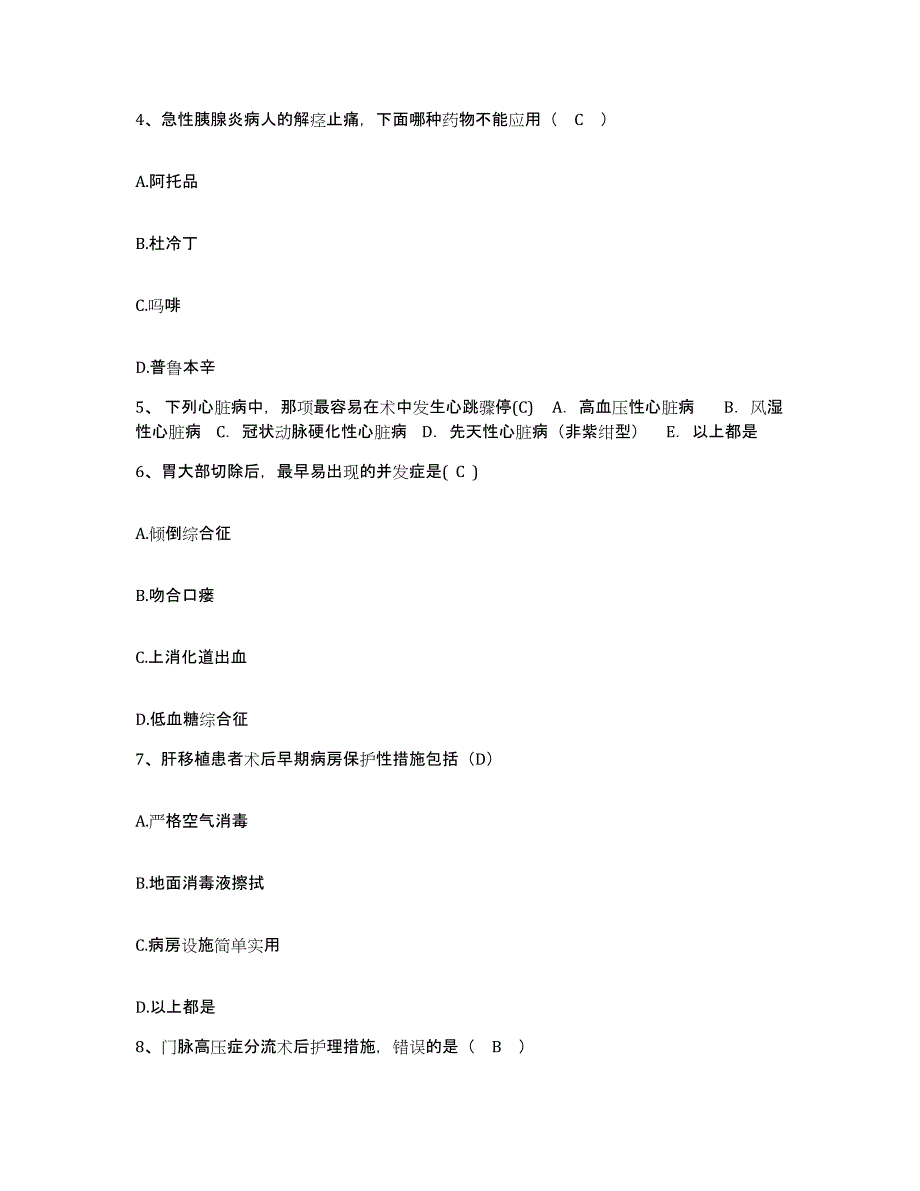 备考2025福建省长乐市精神病医院护士招聘押题练习试卷B卷附答案_第2页