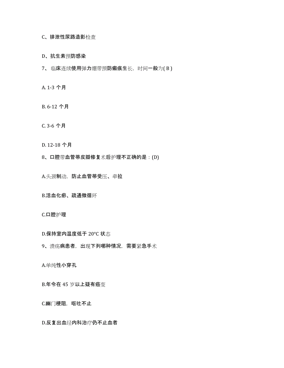 备考2025云南省昆明市云南古楼医院护士招聘通关题库(附答案)_第3页