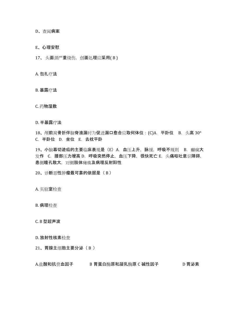 备考2025云南省施甸县妇幼保健院护士招聘题库综合试卷A卷附答案_第5页