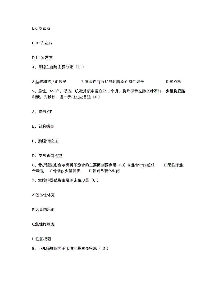 备考2025甘肃省泰安县秦安县中医院护士招聘真题附答案_第2页