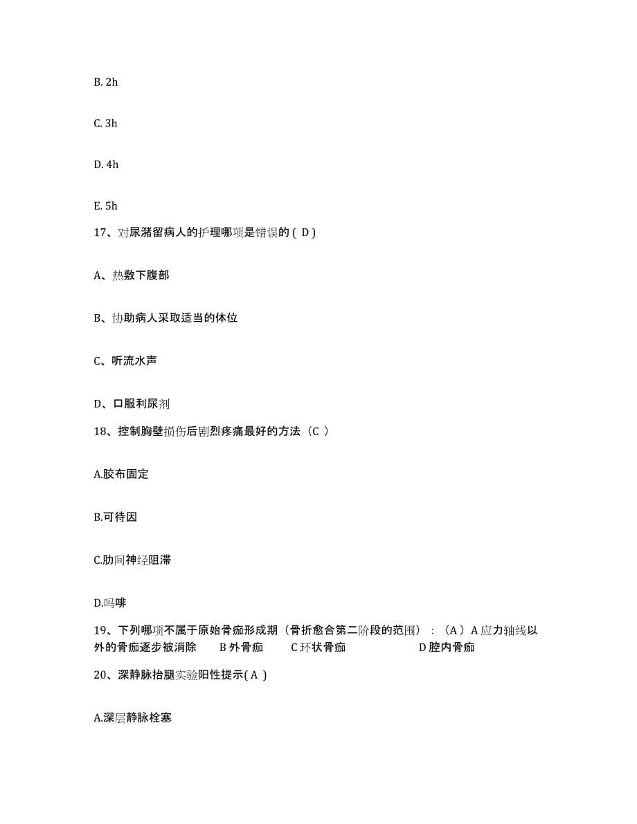 备考2025上海市金山石化地段医院护士招聘题库检测试卷A卷附答案_第5页