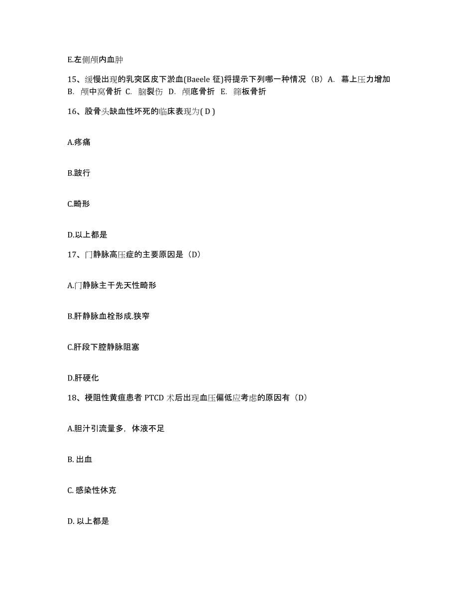 备考2025贵州省中山医院护士招聘自测提分题库加答案_第5页