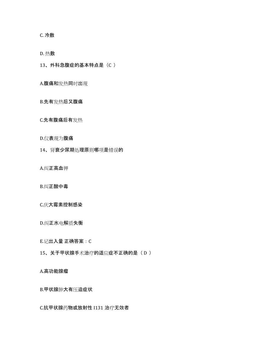 备考2025云南省峨山县妇幼站护士招聘模拟题库及答案_第4页