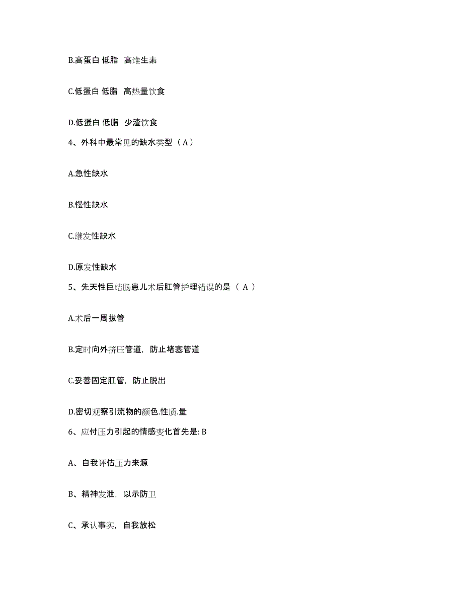 备考2025福建省连城县第二医院护士招聘题库与答案_第2页