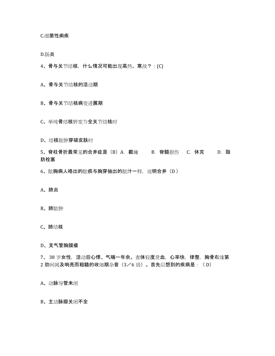 备考2025贵州省贵阳市第四人民医院贵阳市工人医院贵阳市骨科医院护士招聘题库练习试卷B卷附答案_第2页