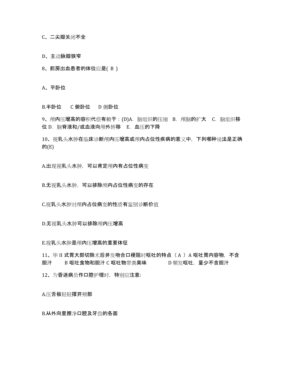 备考2025贵州省贵阳市第四人民医院贵阳市工人医院贵阳市骨科医院护士招聘题库练习试卷B卷附答案_第3页