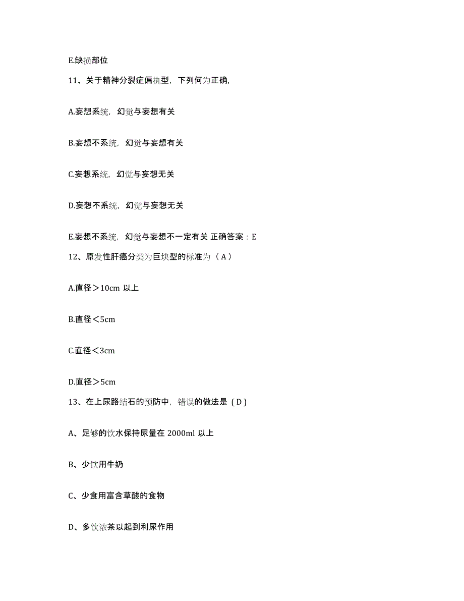 备考2025吉林省吉林市吉化集团公司总医院护士招聘题库检测试卷A卷附答案_第4页