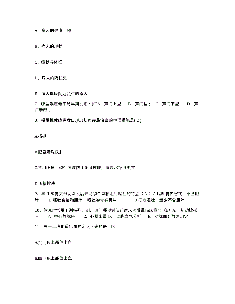 备考2025贵州省思南县中医院护士招聘高分题库附答案_第2页