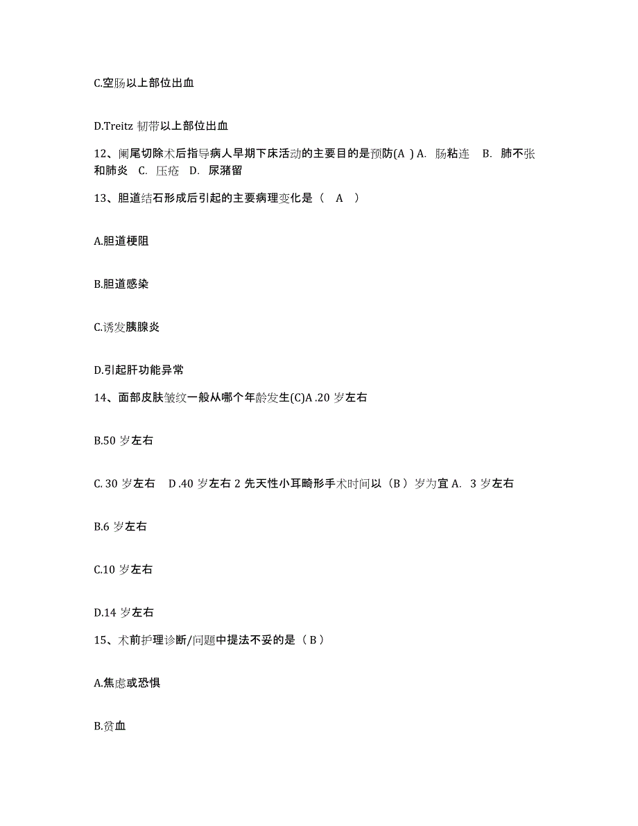 备考2025贵州省思南县中医院护士招聘高分题库附答案_第3页