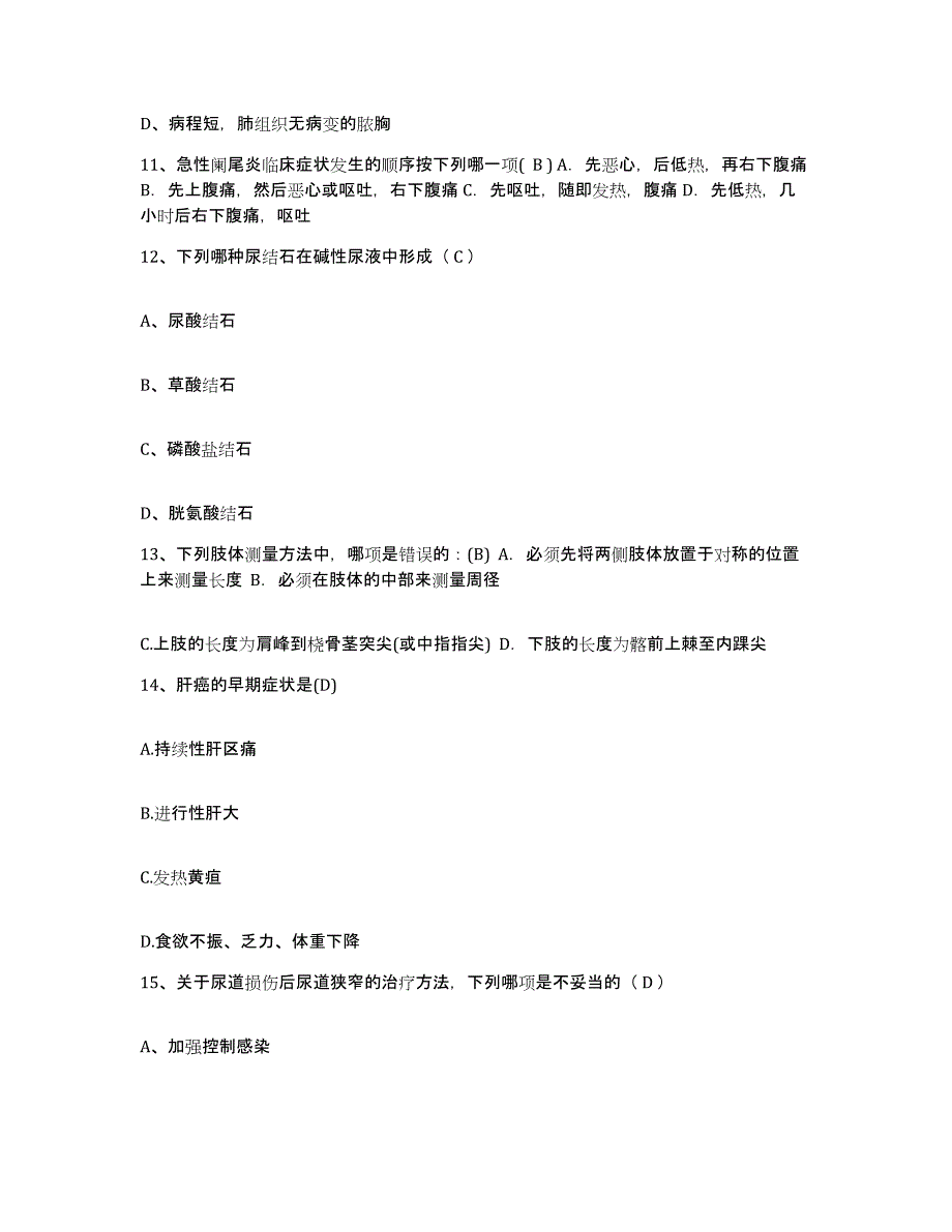 备考2025上海市第二人民医院护士招聘题库综合试卷A卷附答案_第4页