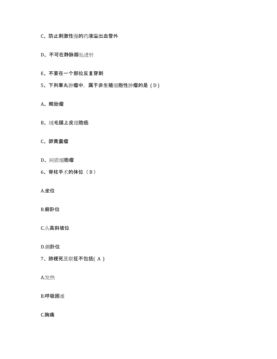 备考2025云南省洱源县人民医院护士招聘题库与答案_第2页