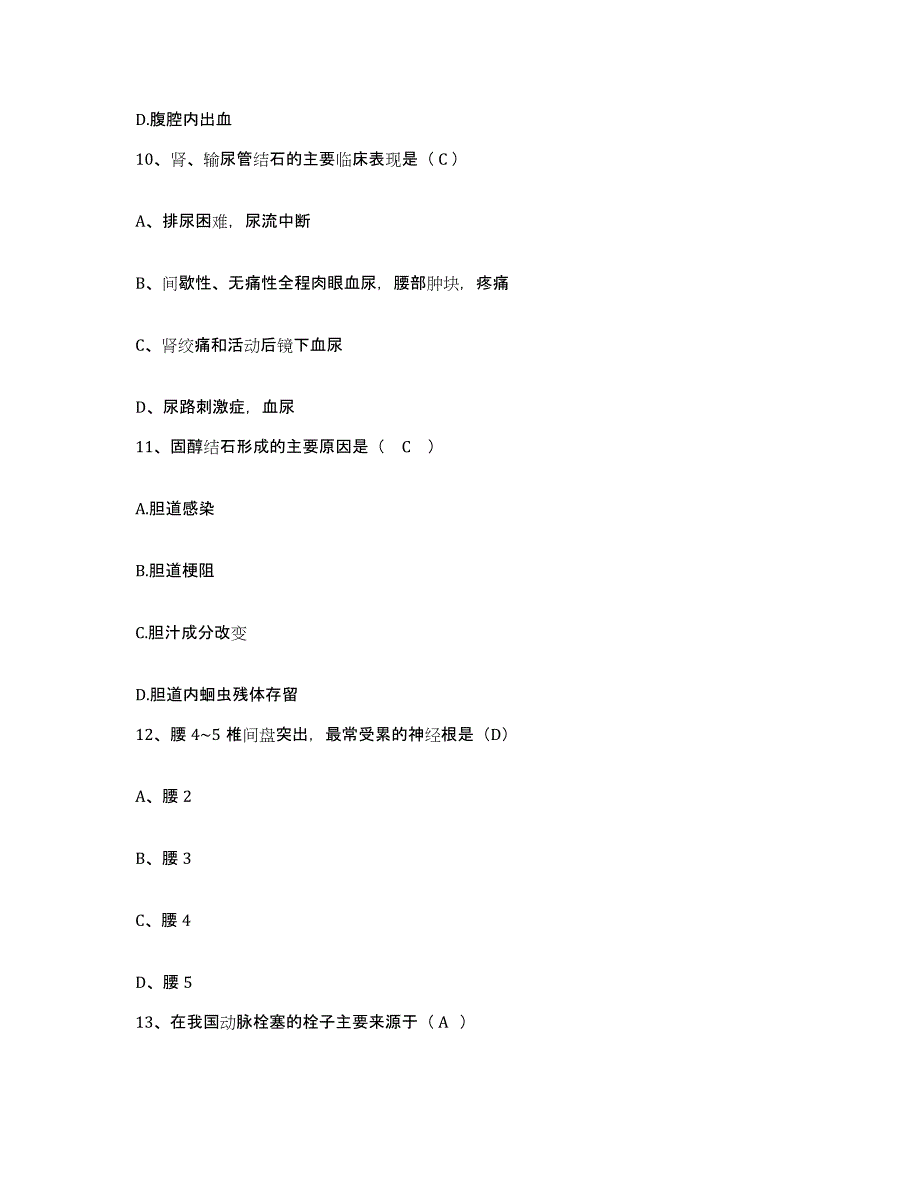 备考2025甘肃省定西县中医院护士招聘题库附答案（典型题）_第3页