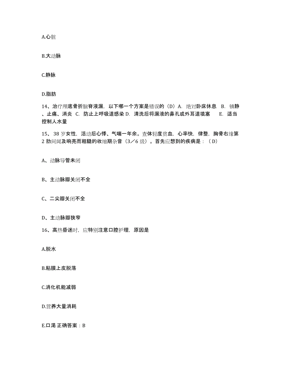 备考2025甘肃省定西县中医院护士招聘题库附答案（典型题）_第4页