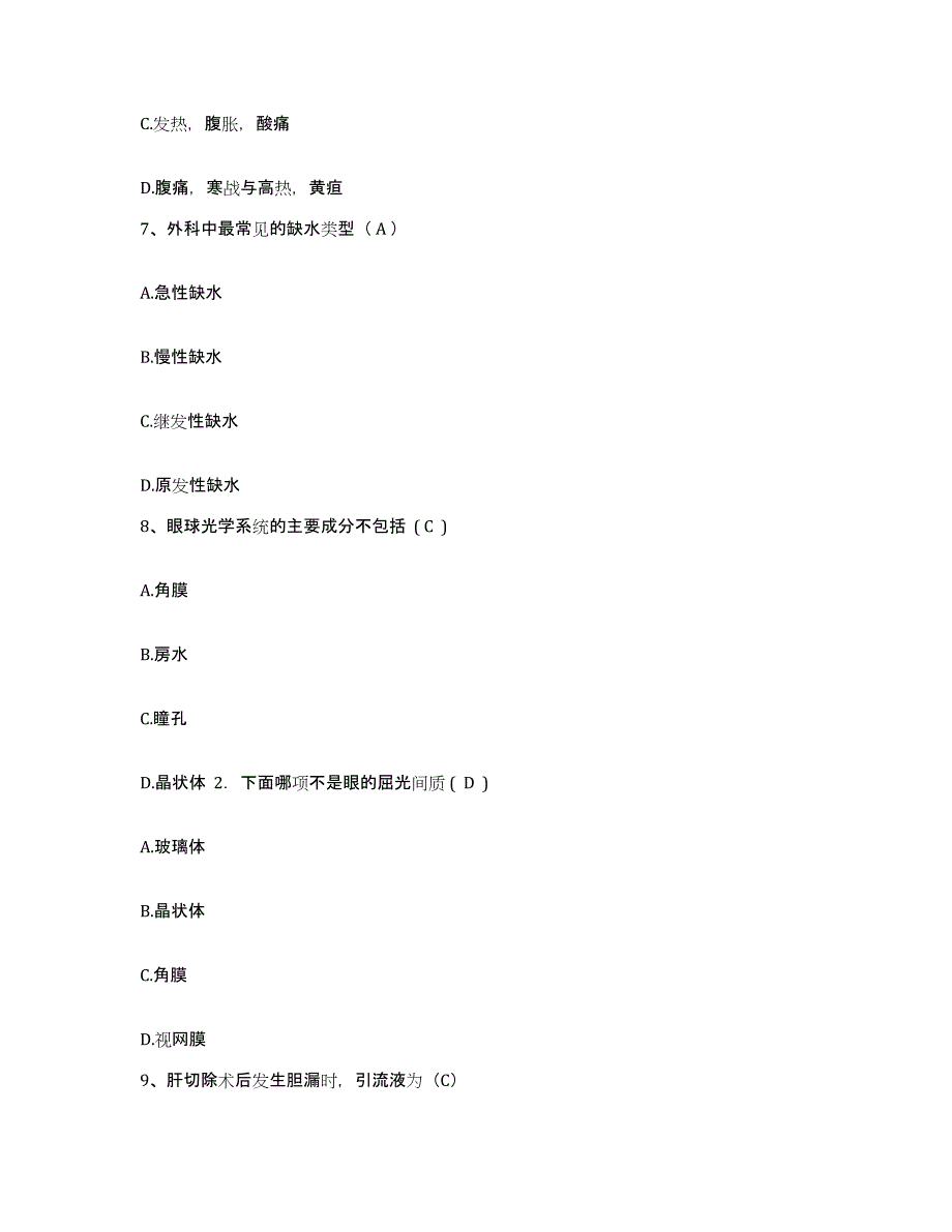 备考2025贵州省大方县中医院护士招聘综合练习试卷B卷附答案_第2页