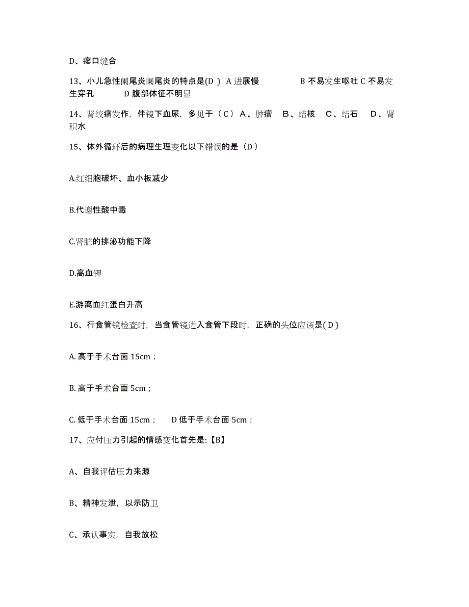 备考2025贵州省大方县中医院护士招聘综合练习试卷B卷附答案_第4页