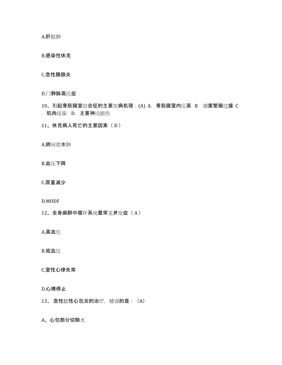 备考2025贵州省盘县盘江矿务局火铺矿医院护士招聘模考模拟试题(全优)_第4页