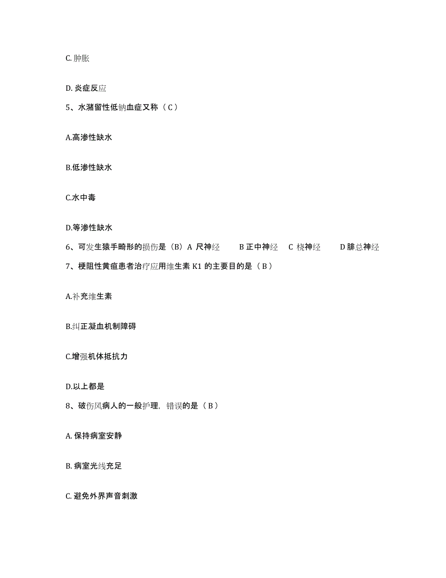 备考2025吉林省吉林市交通医院护士招聘练习题及答案_第2页