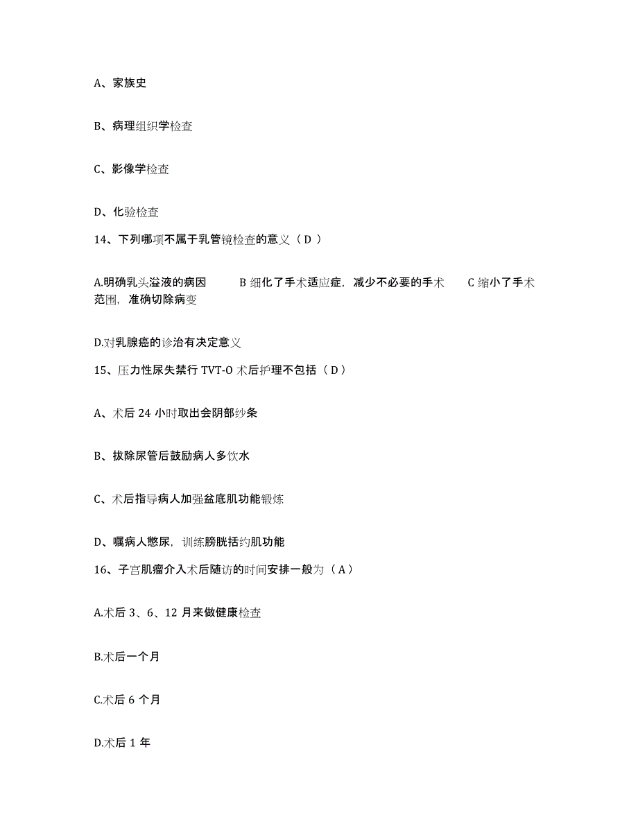备考2025贵州省邮电医院护士招聘自我提分评估(附答案)_第4页