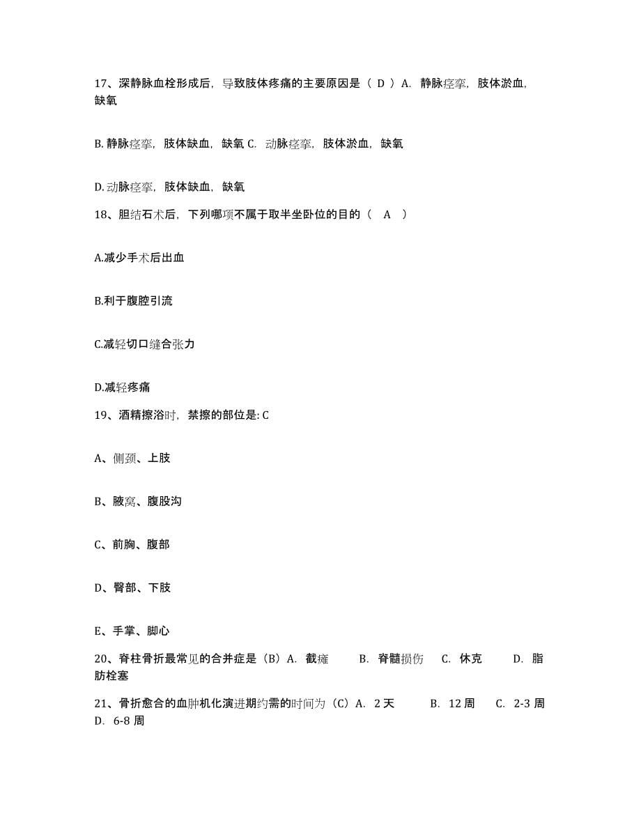 备考2025贵州省邮电医院护士招聘自我提分评估(附答案)_第5页