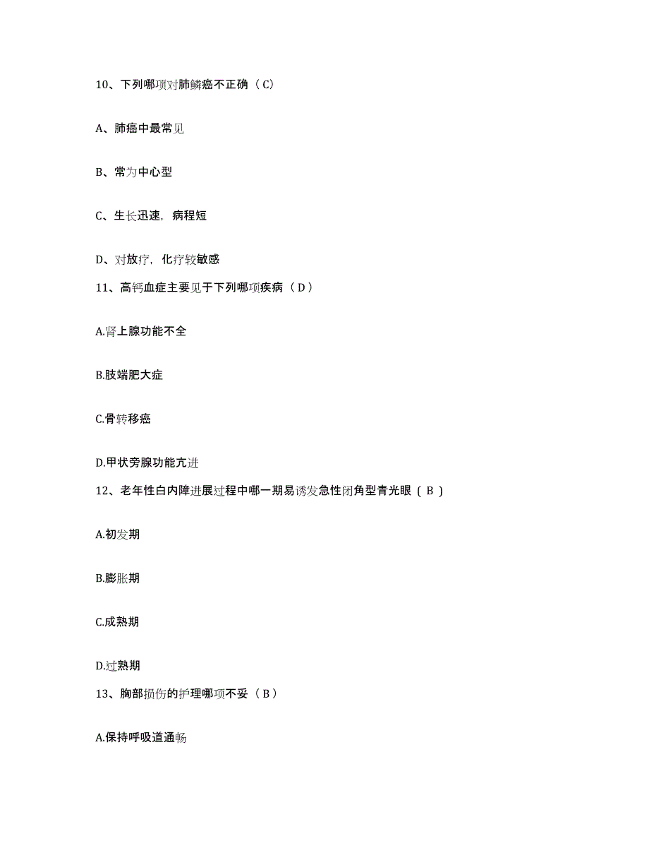 备考2025福建省福州市第七医院护士招聘通关提分题库(考点梳理)_第3页