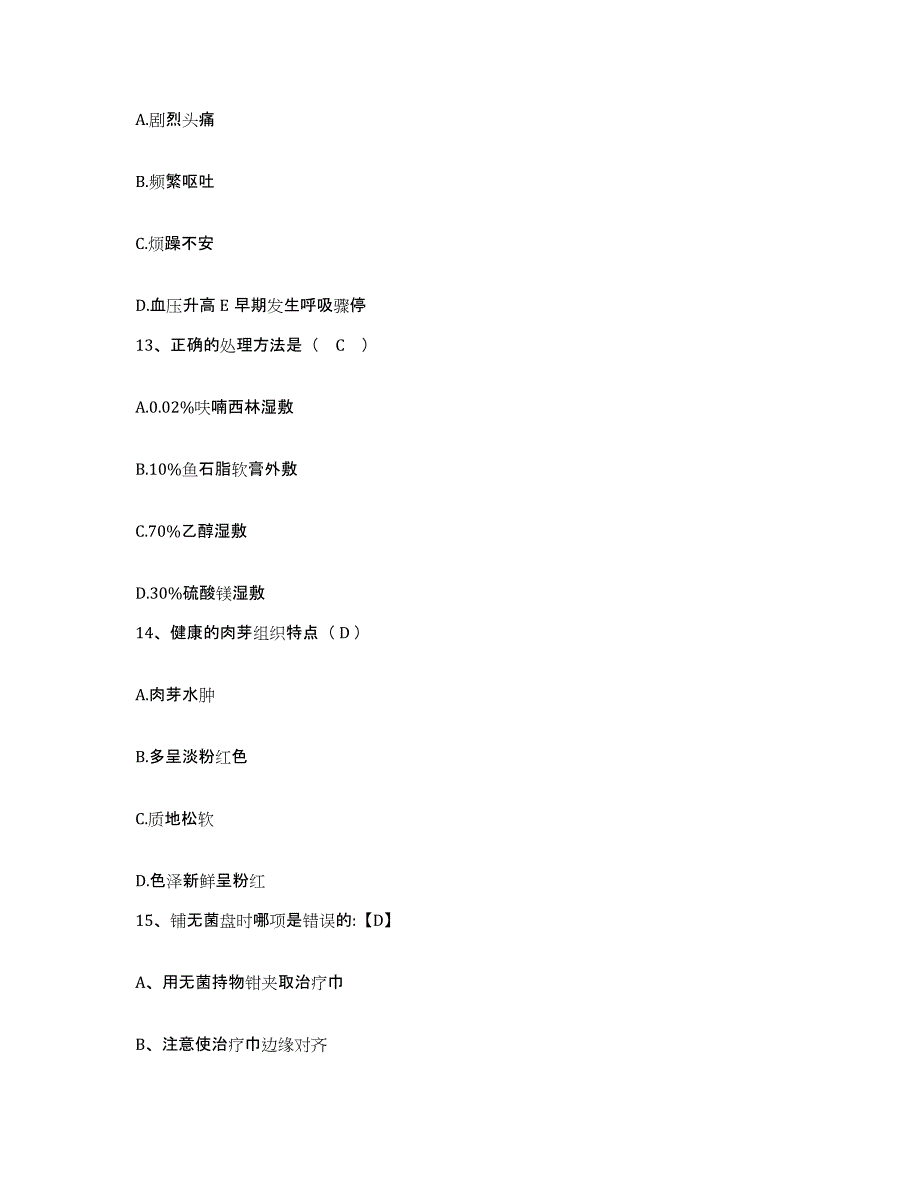 备考2025福建省龙岩市第一医院护士招聘考前冲刺模拟试卷B卷含答案_第4页