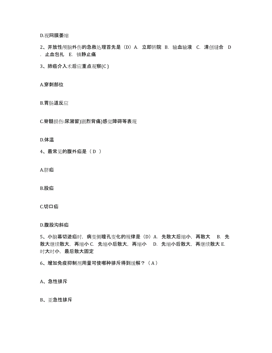 备考2025云南省砚山县平远医院护士招聘综合检测试卷B卷含答案_第2页