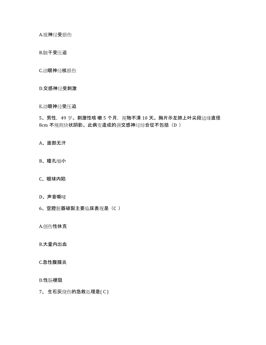 备考2025福建省柘荣县中医院护士招聘题库附答案（典型题）_第2页