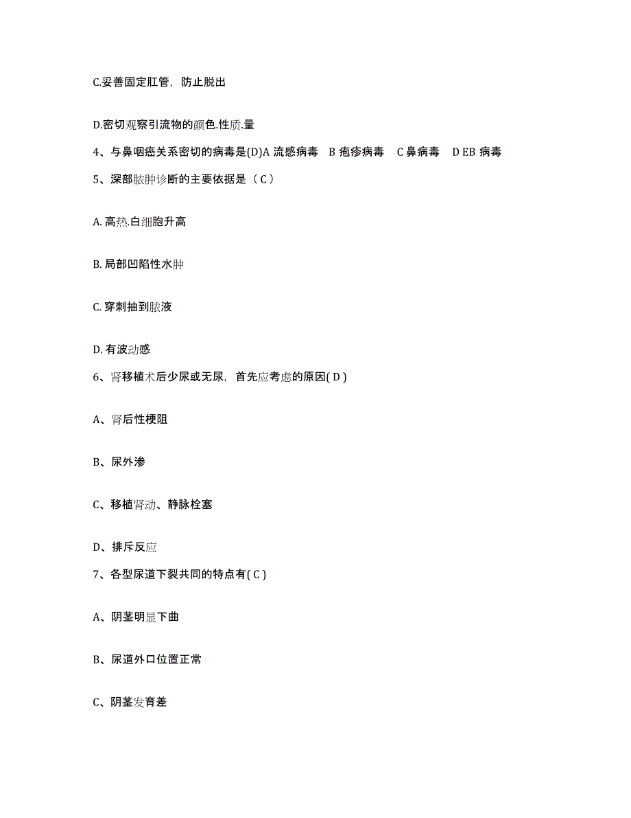 备考2025福建省厦门市集美医院护士招聘自我检测试卷A卷附答案_第2页