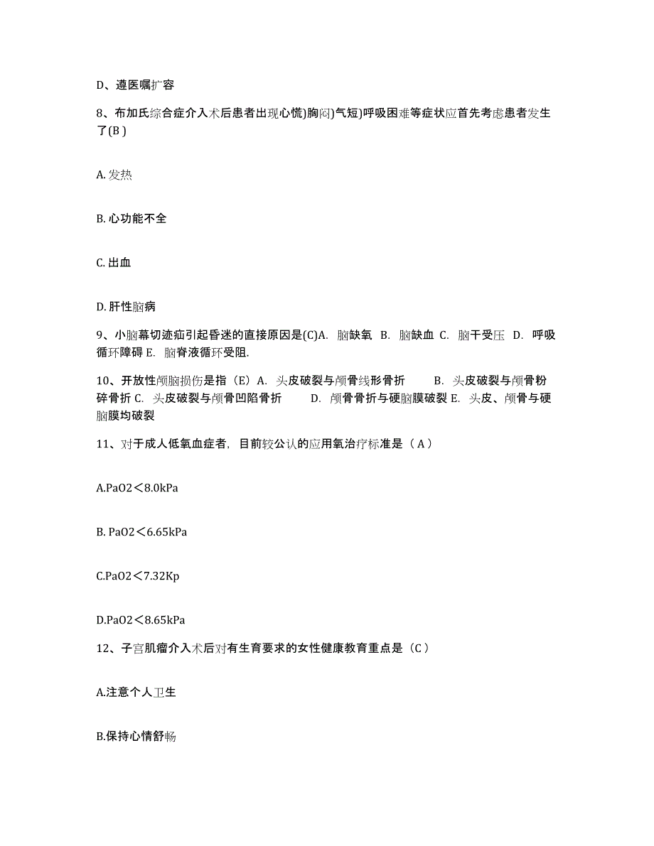 备考2025云南省元阳县中医院护士招聘题库综合试卷B卷附答案_第3页