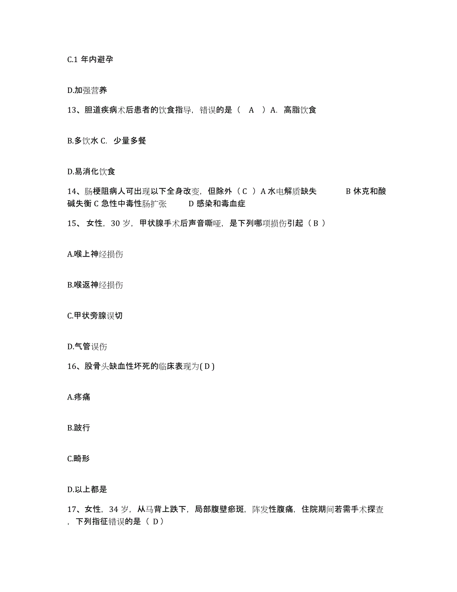 备考2025云南省元阳县中医院护士招聘题库综合试卷B卷附答案_第4页