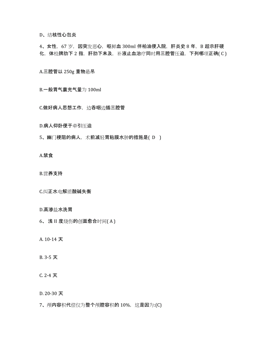 备考2025贵州省务川县精神病院护士招聘考前冲刺试卷A卷含答案_第2页