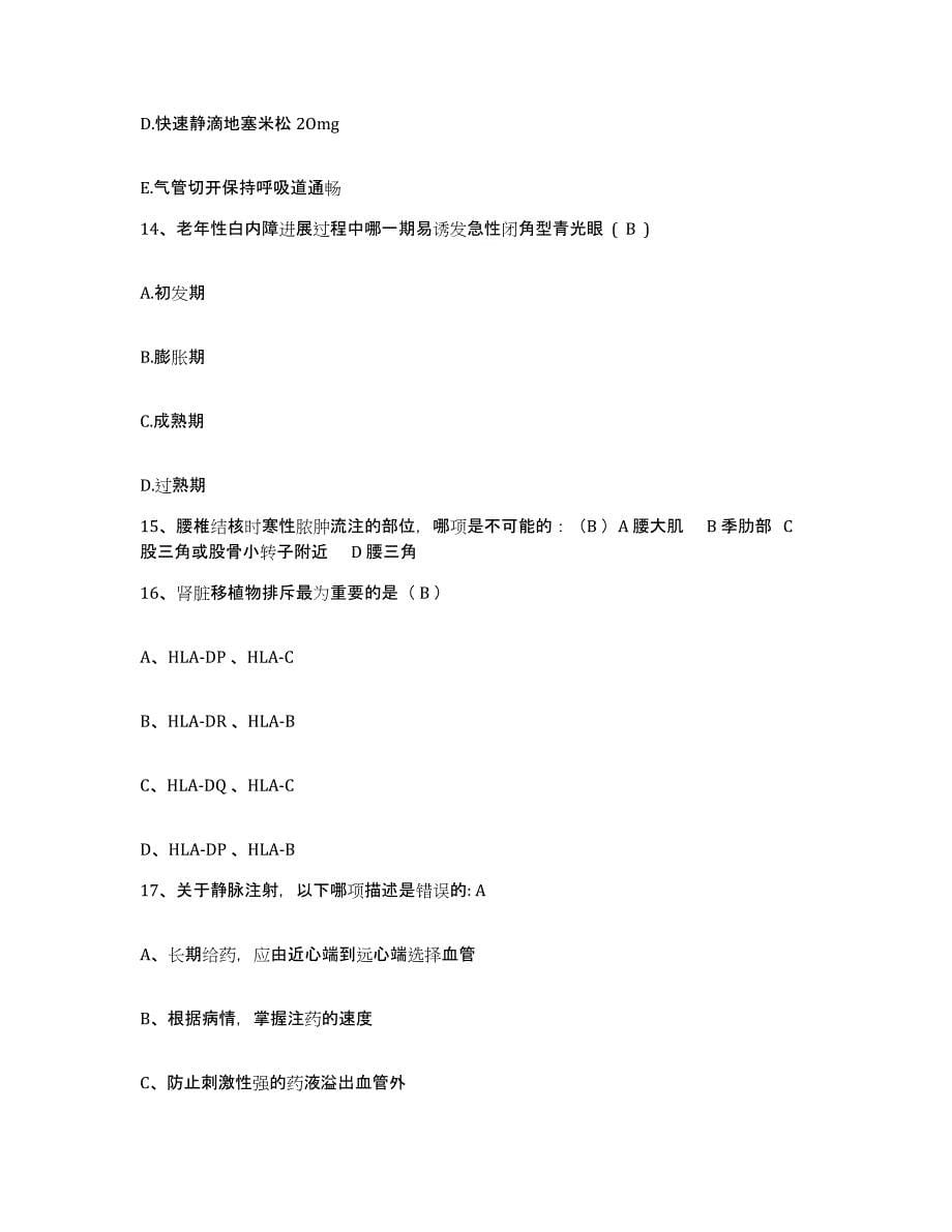 备考2025贵州省务川县精神病院护士招聘考前冲刺试卷A卷含答案_第5页