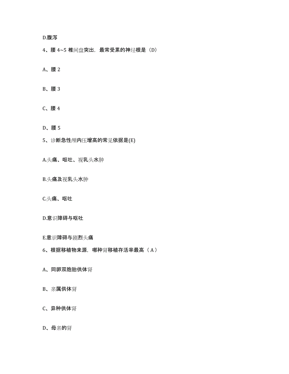 备考2025上海市市政医院护士招聘自我检测试卷B卷附答案_第2页